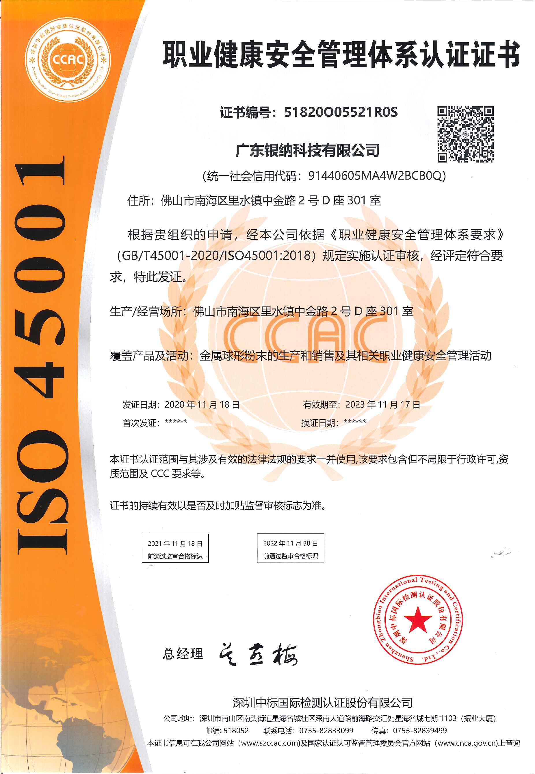 ISO9001職業(yè)健康安全管理體系認(rèn)證